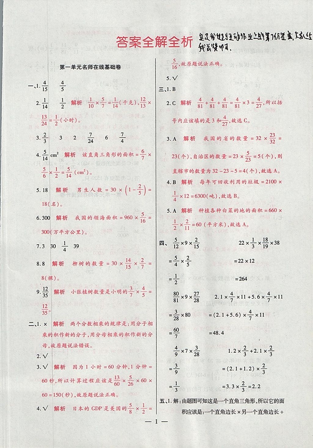 2017年大語考卷六年級數(shù)學(xué)上冊人教版 參考答案第1頁