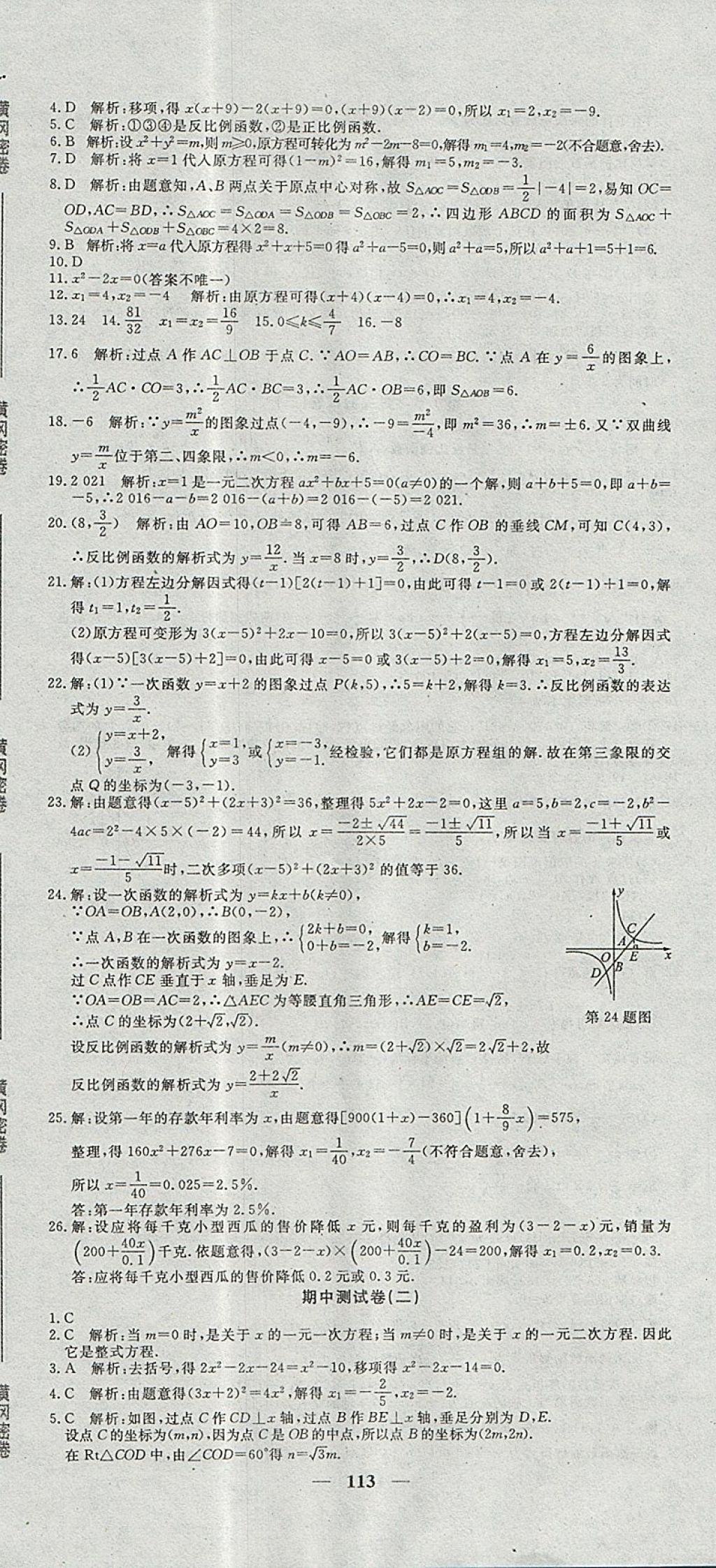 2017年王后雄黄冈密卷九年级数学上册湘教版 参考答案第5页