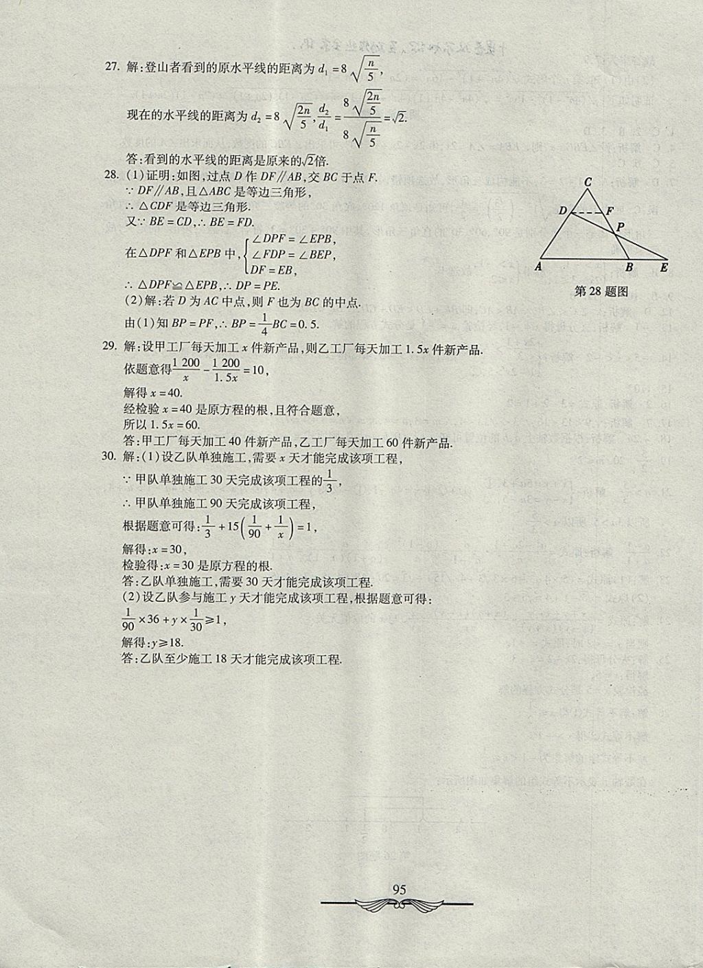 2017年學(xué)海金卷初中奪冠單元檢測卷八年級數(shù)學(xué)上冊湘教版 參考答案第19頁