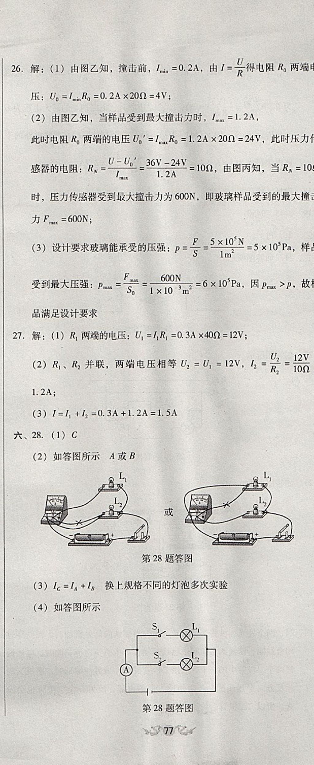 2017年單元加期末復習與測試九年級物理全一冊人教版 參考答案第56頁