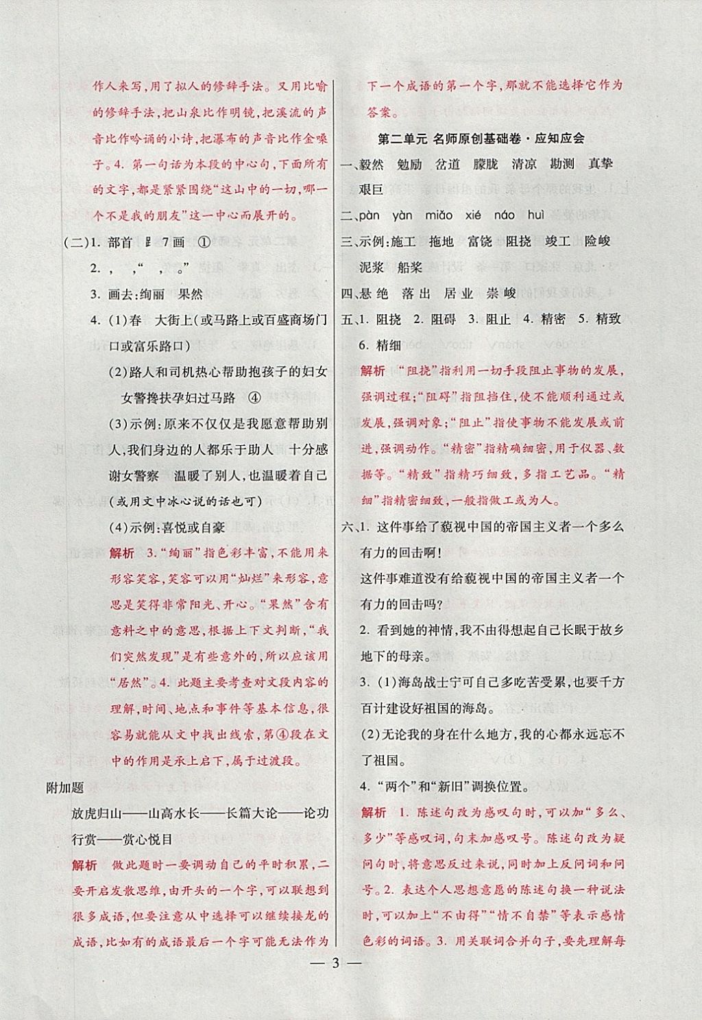 2017年大語(yǔ)考卷六年級(jí)語(yǔ)文上冊(cè)人教版 參考答案第3頁(yè)