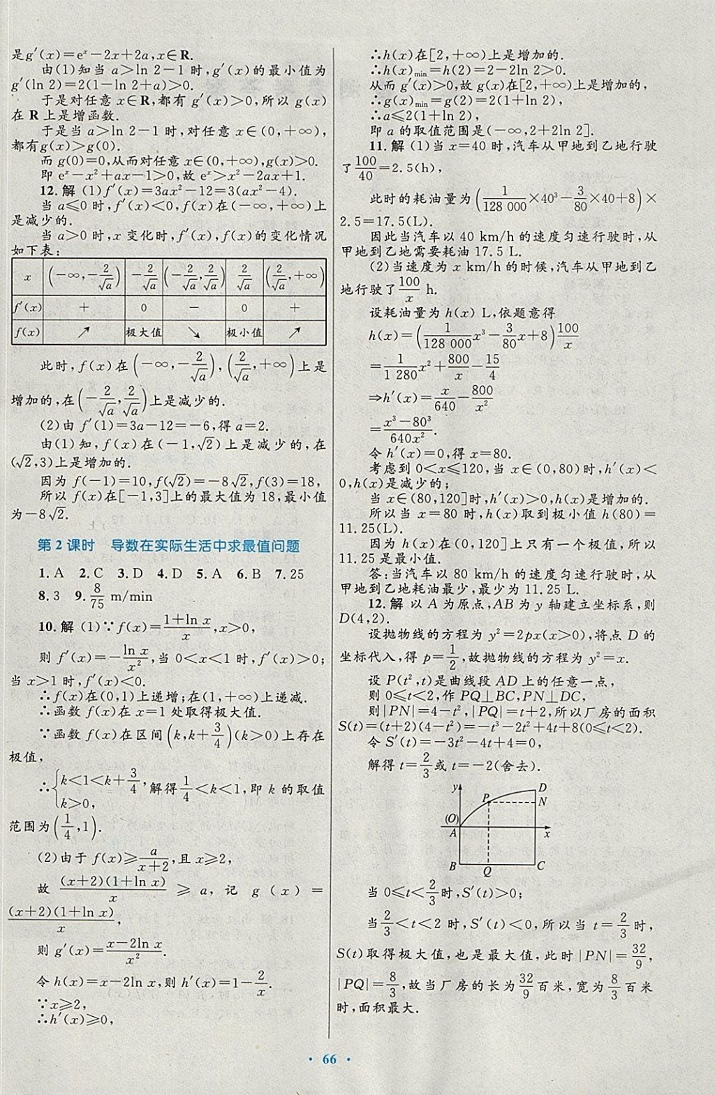 2018年高中同步測(cè)控優(yōu)化設(shè)計(jì)數(shù)學(xué)選修1-1北師大版 參考答案第46頁