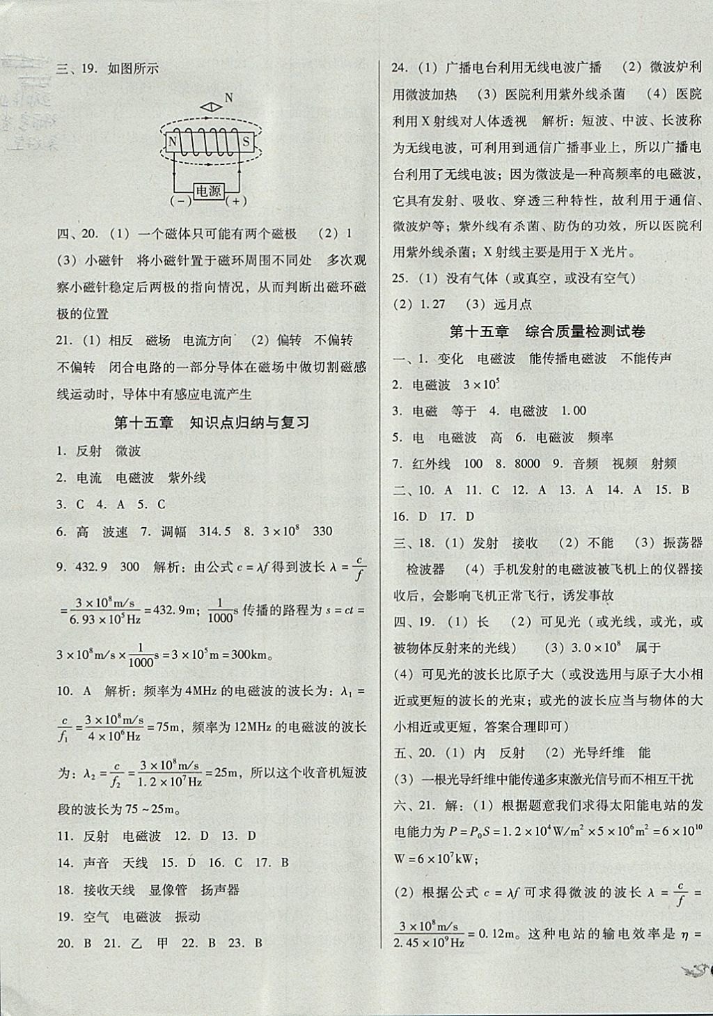 2017年單元加期末復(fù)習(xí)與測試九年級物理全一冊北師大版 參考答案第11頁