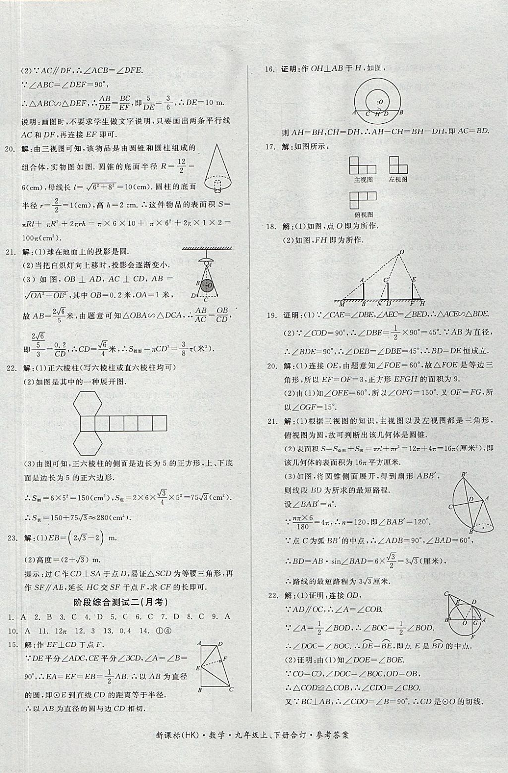 2017年全品小復(fù)習(xí)九年級(jí)數(shù)學(xué)上下冊(cè)合訂滬科版 參考答案第9頁(yè)