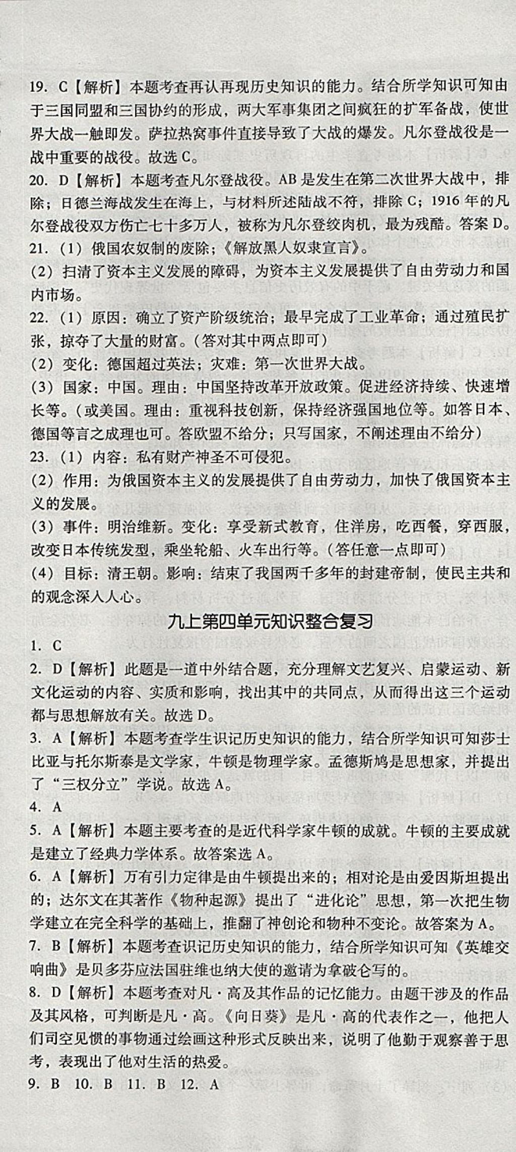 2017年單元加期末復(fù)習(xí)與測(cè)試九年級(jí)歷史全一冊(cè)北師大版 參考答案第7頁(yè)