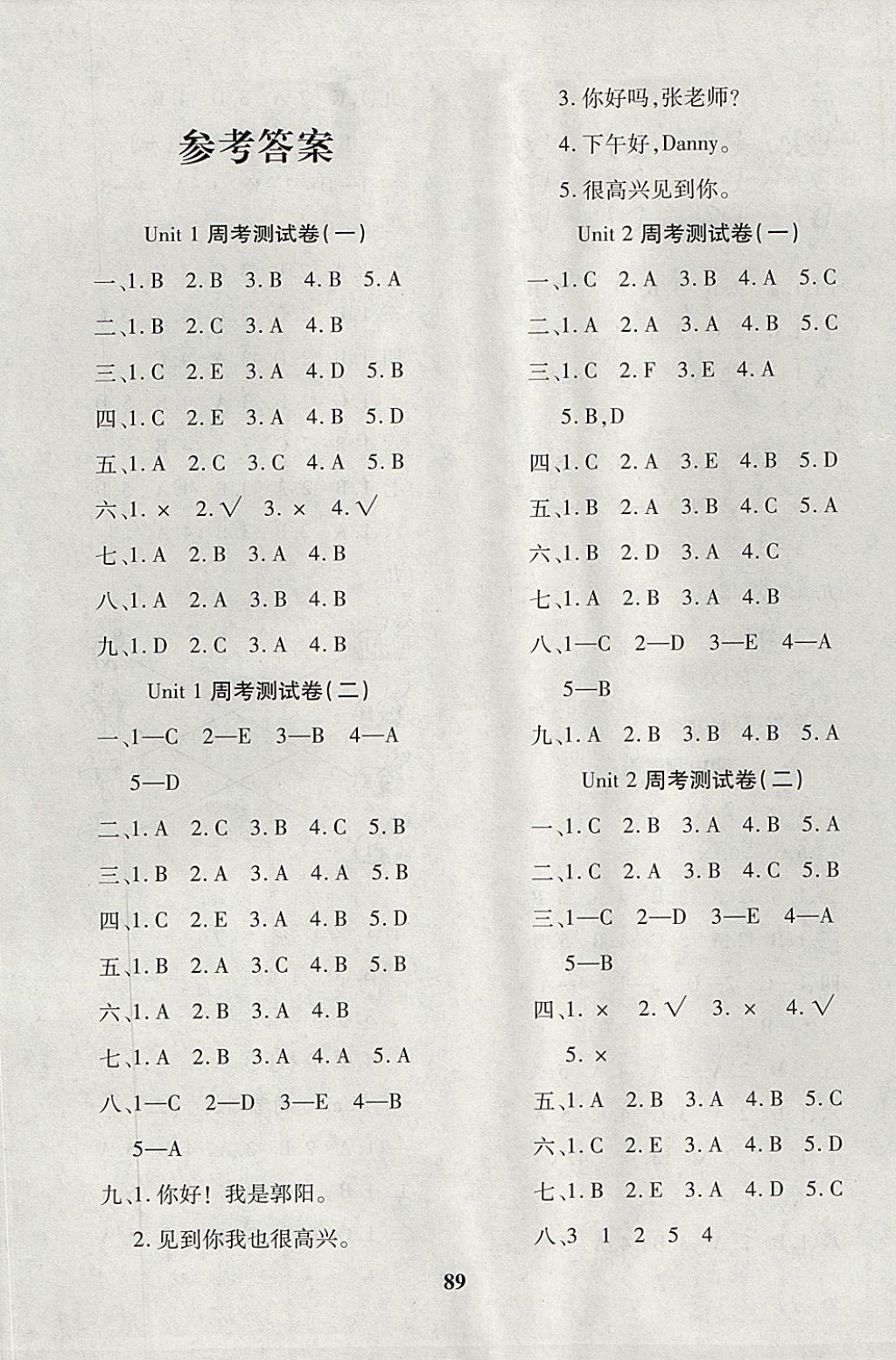 2017年教育世家状元卷三年级英语上册鲁科版五四制 参考答案第1页