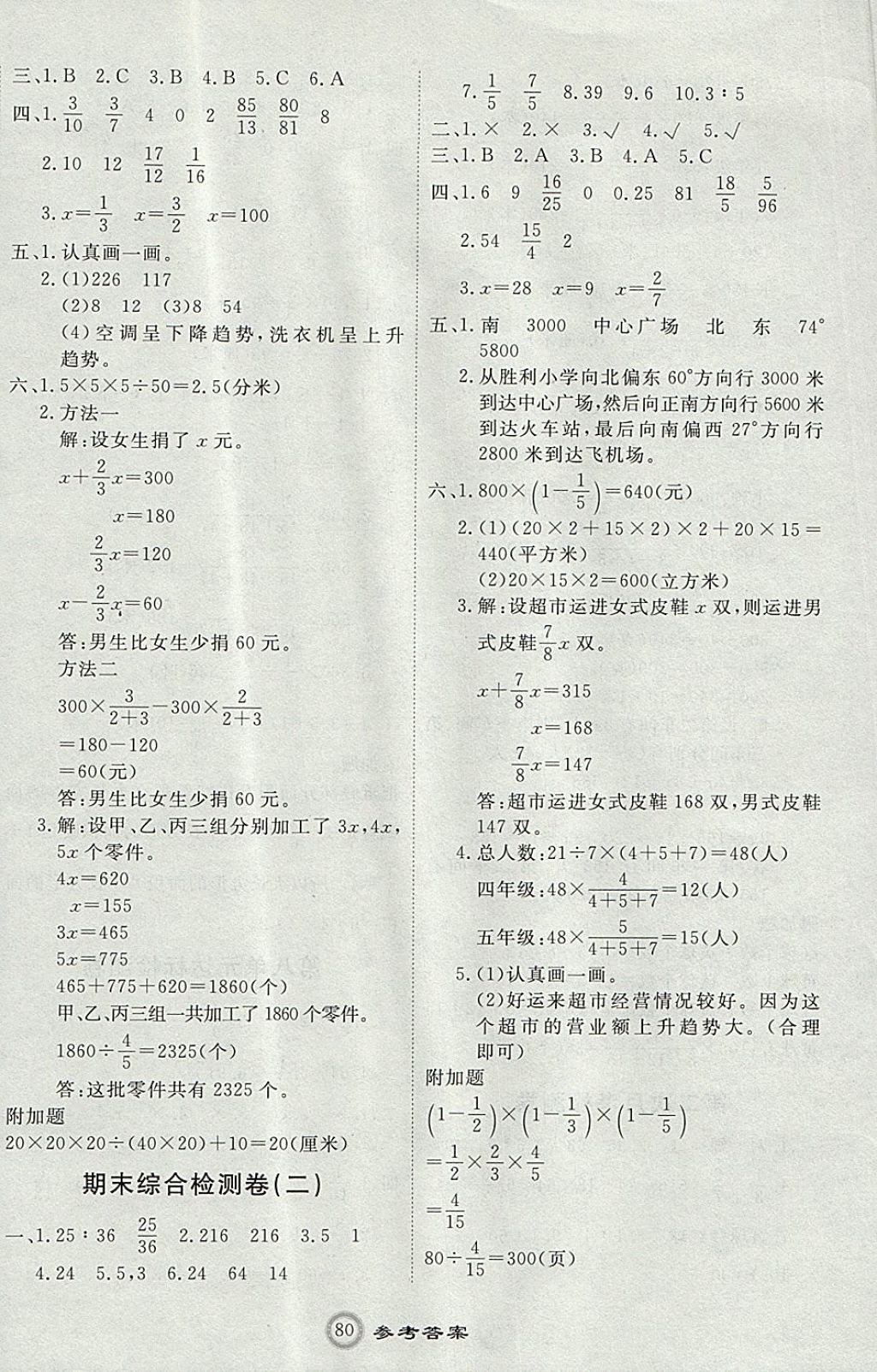 2017年优加密卷五年级数学上册Q版 参考答案第8页