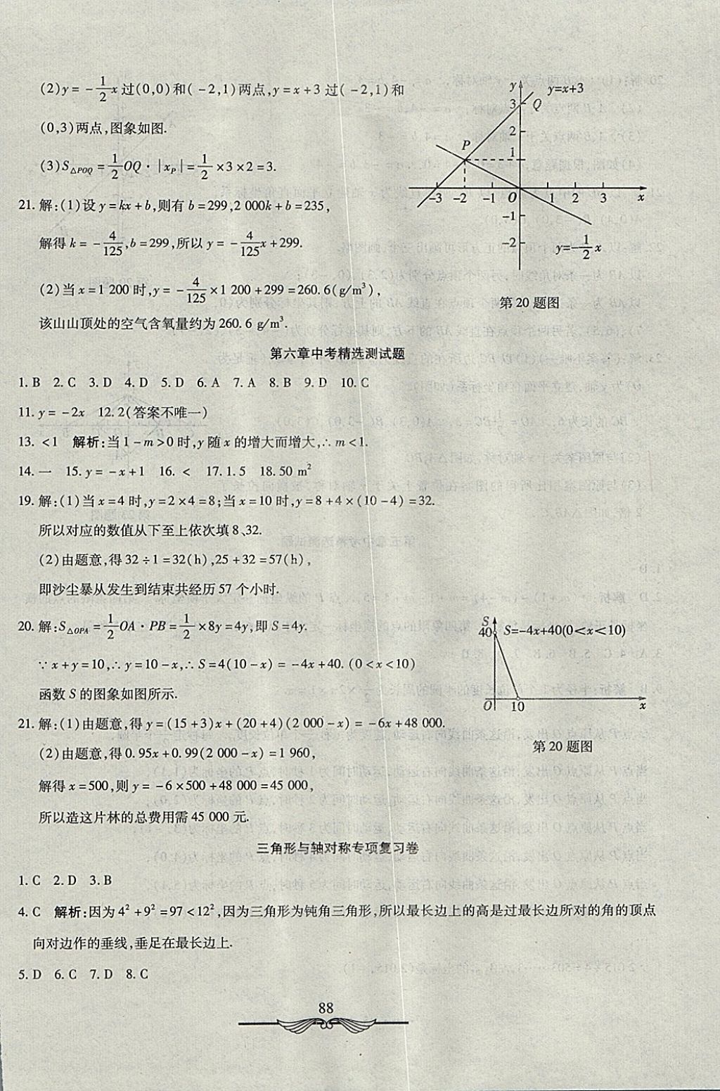 2017年學(xué)海金卷初中奪冠單元檢測卷七年級數(shù)學(xué)上冊魯教版五四制 參考答案第16頁