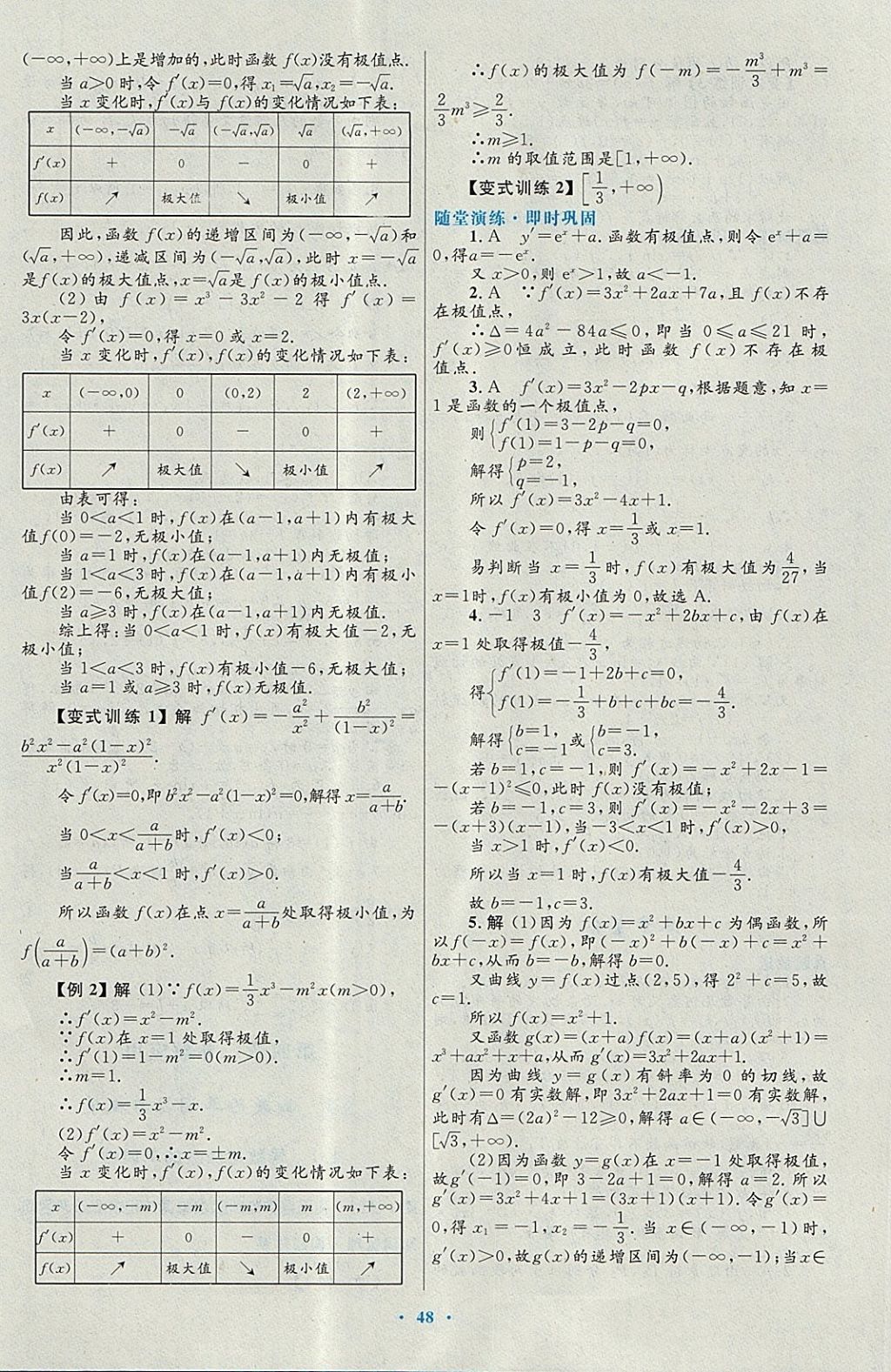 2018年高中同步測控優(yōu)化設計數(shù)學選修1-1北師大版 參考答案第28頁