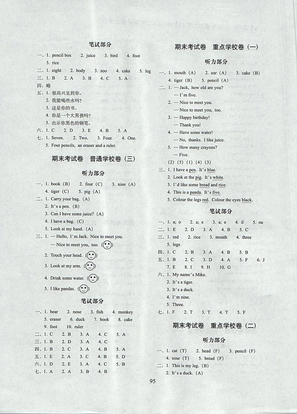 2017年期末沖刺100分完全試卷三年級英語上冊人教PEP版三起 參考答案第7頁