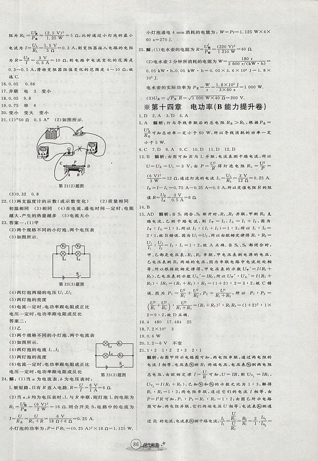 2017年優(yōu)加密卷九年級物理上冊魯科版五四制U版 參考答案第6頁