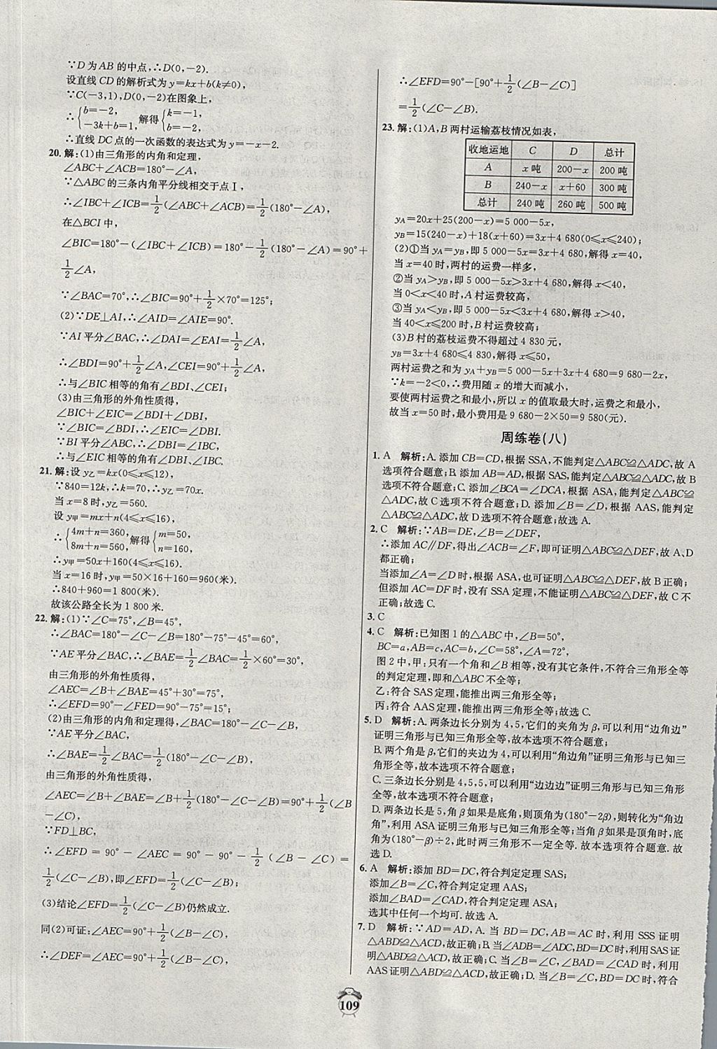 2017年陽(yáng)光奪冠八年級(jí)數(shù)學(xué)上冊(cè)滬科版 參考答案第13頁(yè)