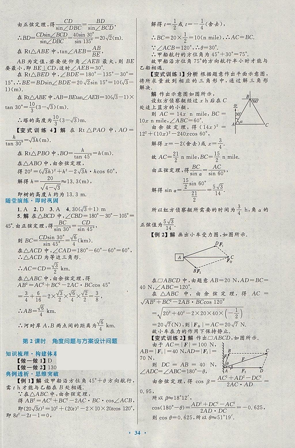 2018年高中同步測(cè)控優(yōu)化設(shè)計(jì)數(shù)學(xué)必修5北師大版 參考答案第18頁(yè)