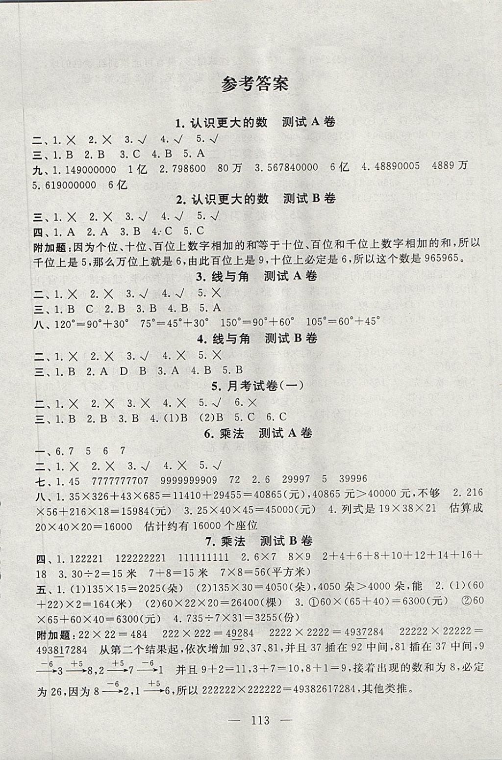 2017年启东黄冈大试卷四年级数学上册北师大版 参考答案第1页