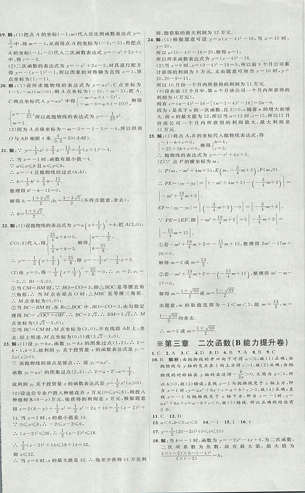 2017年优加密卷九年级数学上册鲁教版五四制O版 参考答案第8页