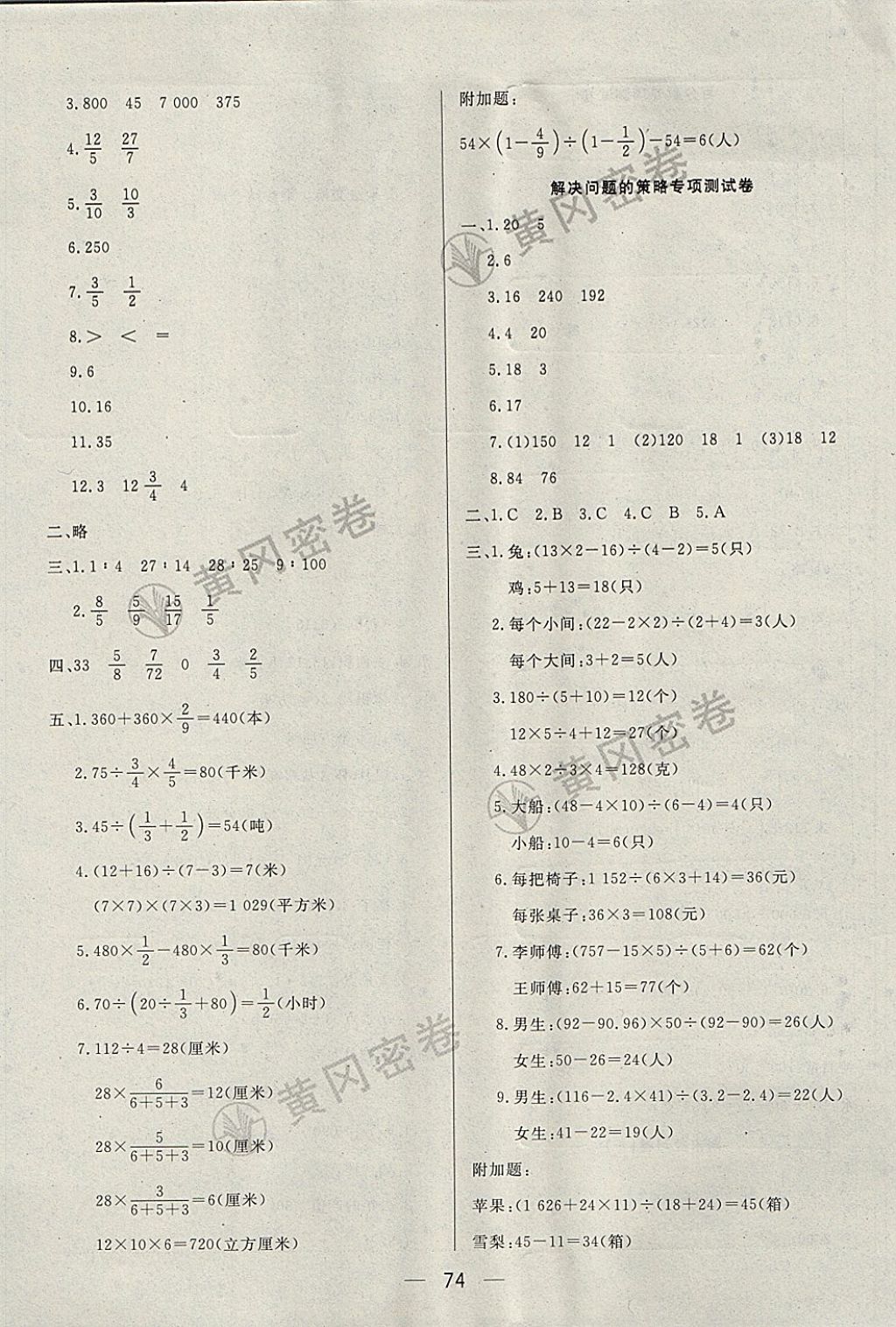 2017年王后雄黄冈密卷六年级数学上册江苏版 参考答案第6页