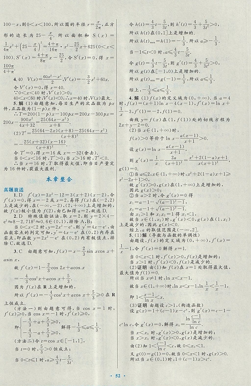 2018年高中同步測(cè)控優(yōu)化設(shè)計(jì)數(shù)學(xué)選修1-1北師大版 參考答案第32頁