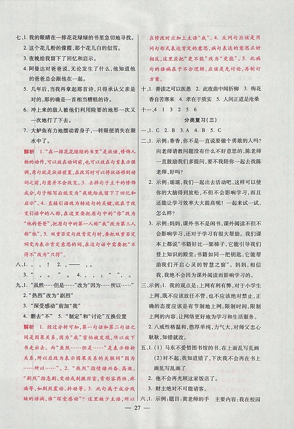 2017年大語考卷五年級(jí)語文上冊(cè)人教版 參考答案第27頁