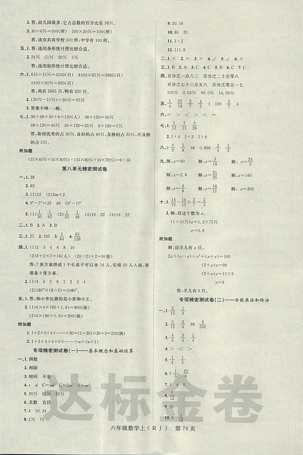 2017年達(dá)標(biāo)金卷百分百六年級(jí)數(shù)學(xué)上冊(cè)人教版 參考答案第4頁(yè)