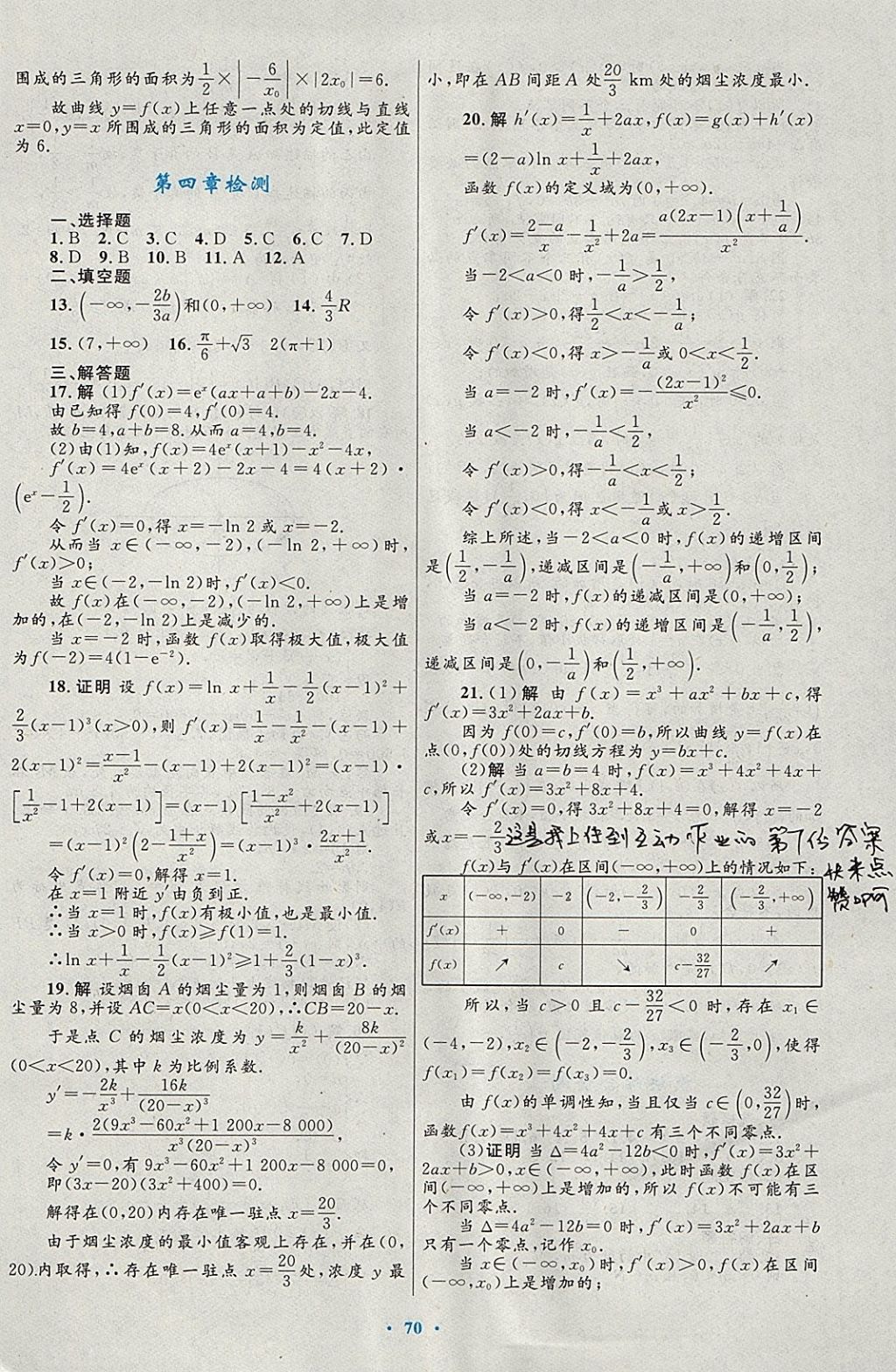 2018年高中同步測(cè)控優(yōu)化設(shè)計(jì)數(shù)學(xué)選修1-1北師大版 參考答案第50頁