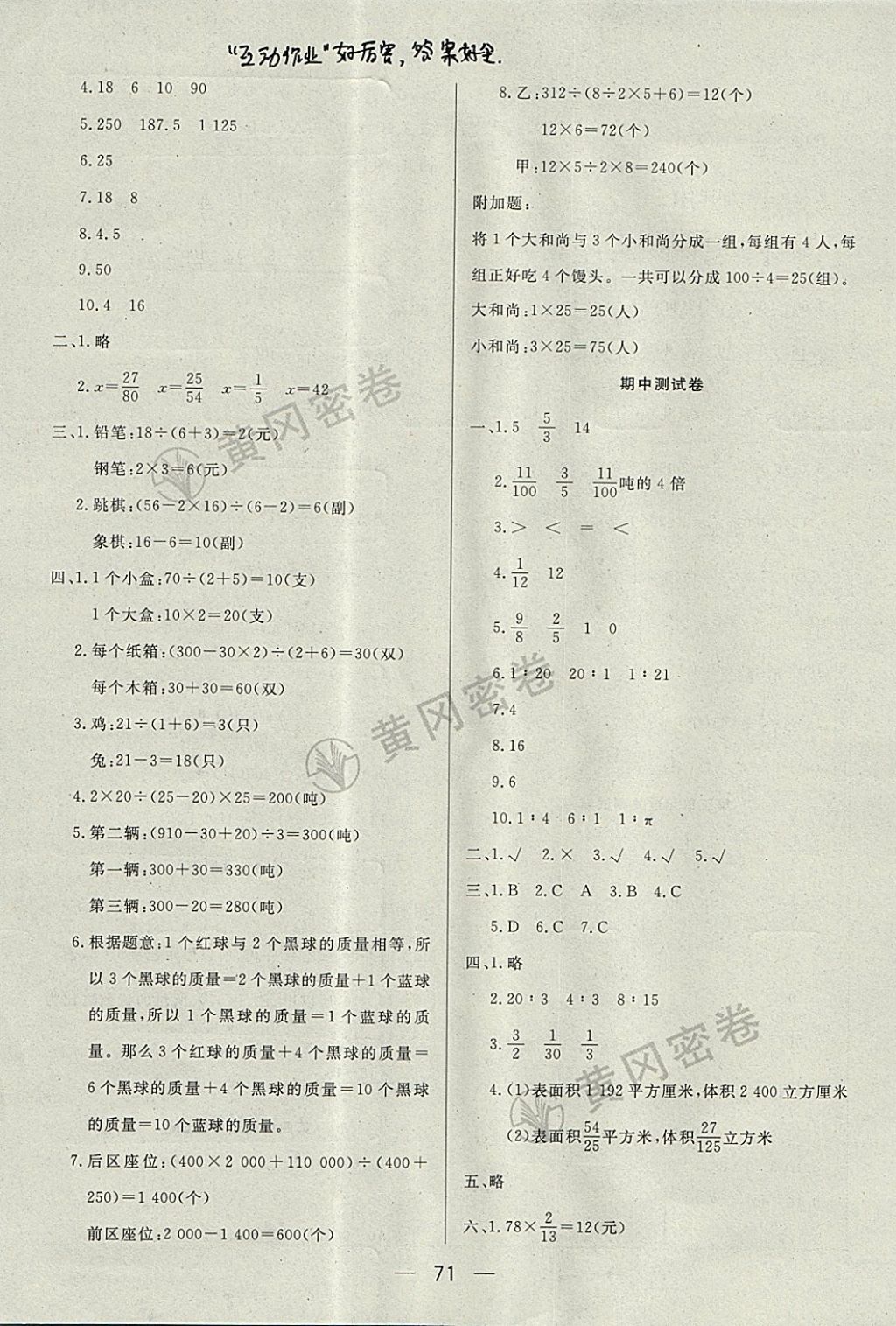 2017年王后雄黄冈密卷六年级数学上册江苏版 参考答案第3页