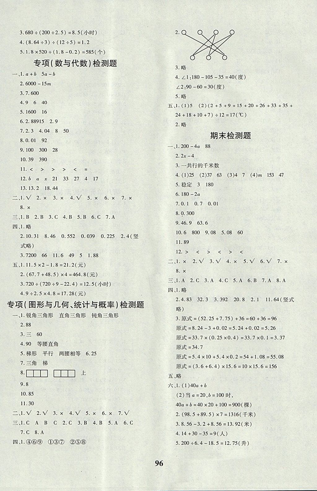 2017年教育世家状元卷四年级数学上册青岛版五四制 参考答案第8页