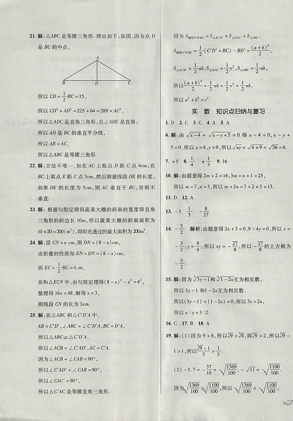 2017年單元加期末復習與測試八年級數(shù)學上冊北師大版 參考答案第3頁