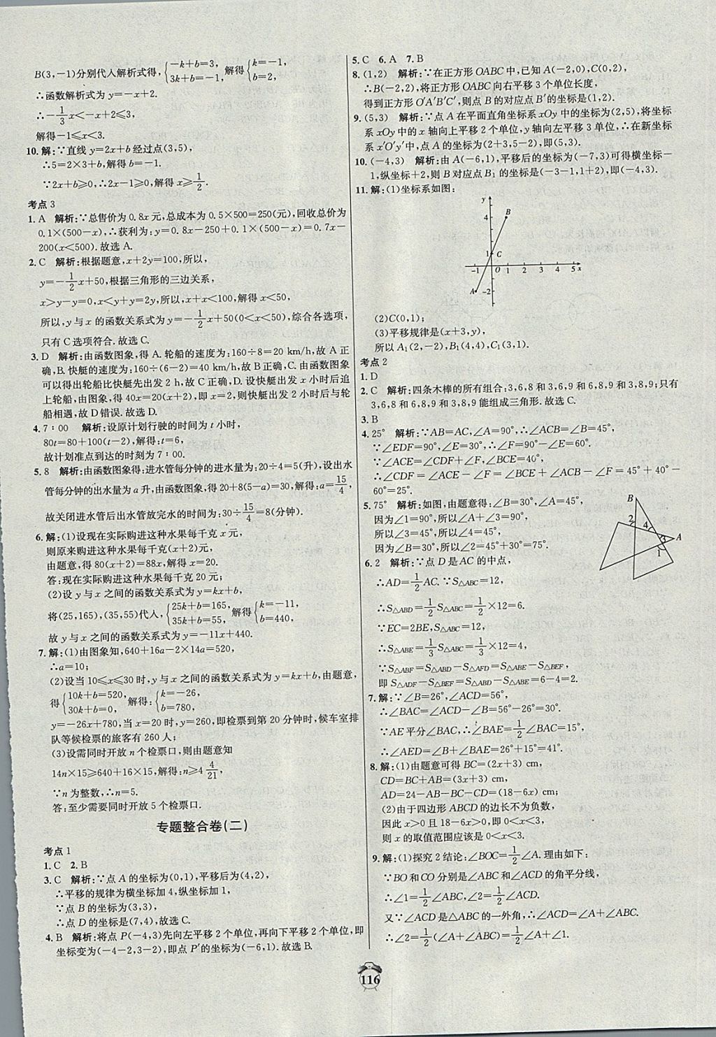 2017年陽(yáng)光奪冠八年級(jí)數(shù)學(xué)上冊(cè)滬科版 參考答案第20頁(yè)