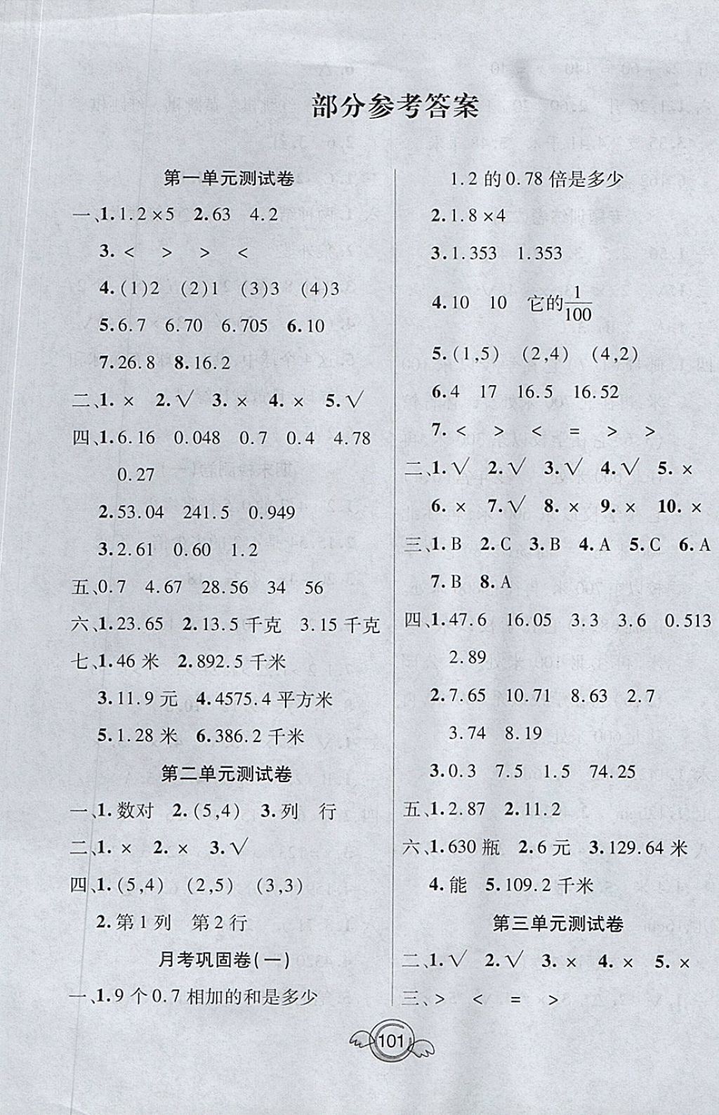 2017年全能測(cè)控一本好卷五年級(jí)數(shù)學(xué)上冊(cè)人教版 參考答案第1頁(yè)