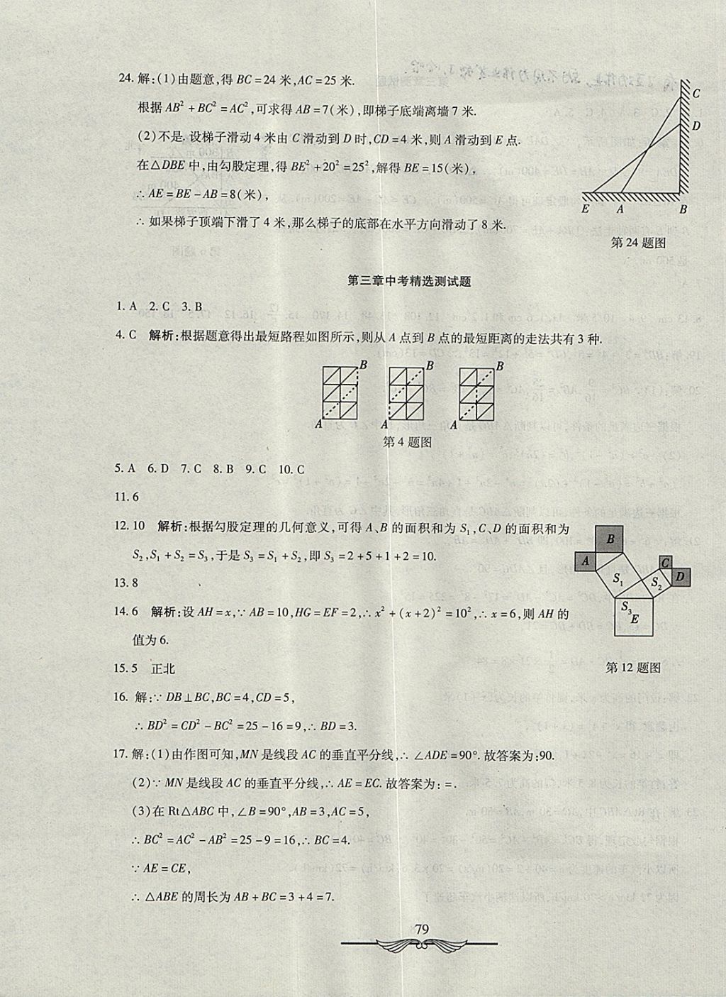 2017年學(xué)海金卷初中奪冠單元檢測卷七年級數(shù)學(xué)上冊魯教版五四制 參考答案第7頁