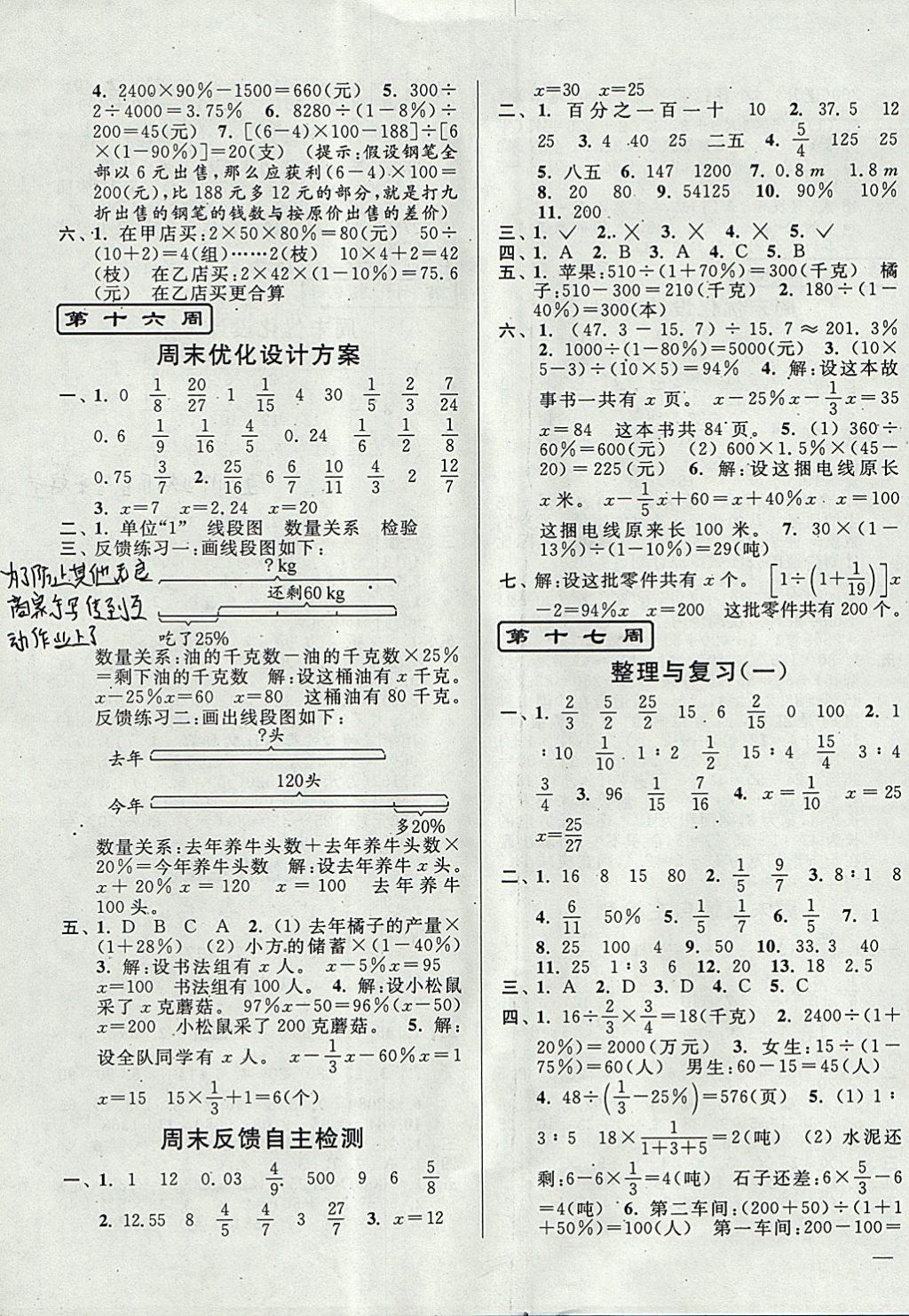 2017年亮點(diǎn)給力周末優(yōu)化設(shè)計(jì)大試卷六年級數(shù)學(xué)上冊江蘇版 參考答案第11頁