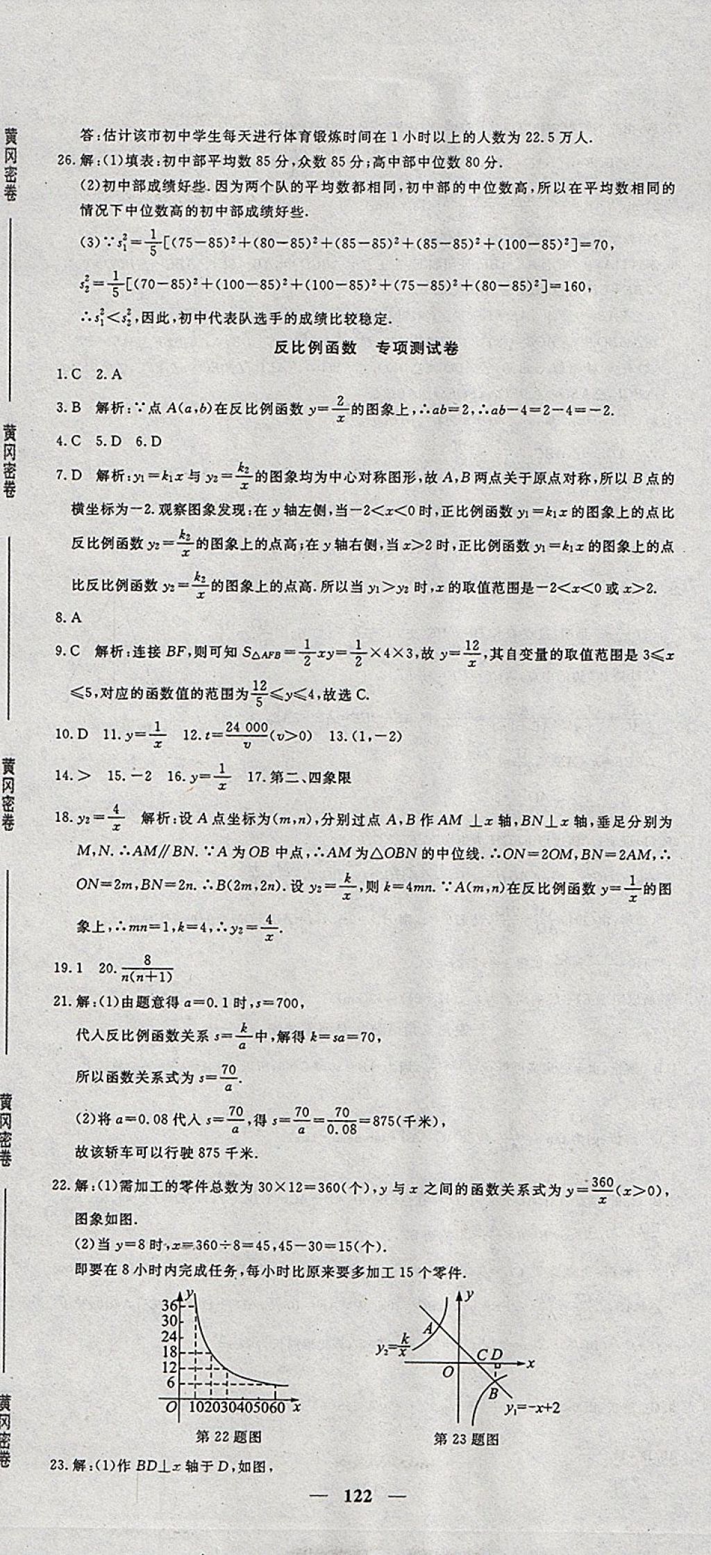 2017年王后雄黃岡密卷九年級數(shù)學上冊湘教版 參考答案第14頁