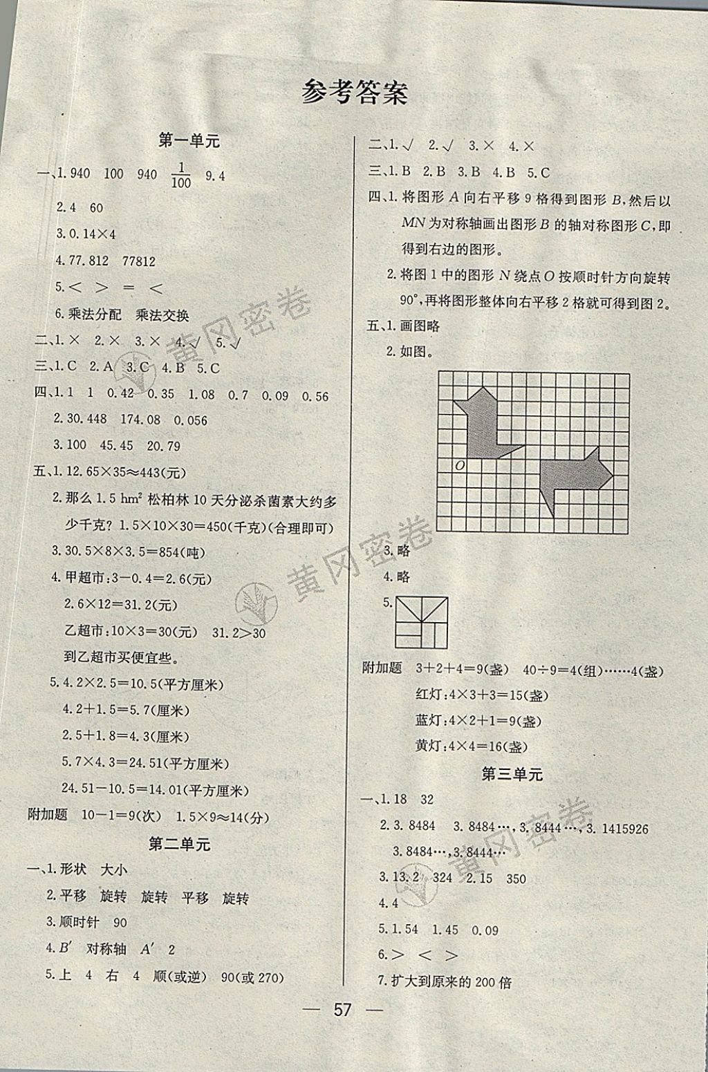 2017年王后雄黃岡密卷五年級數(shù)學(xué)上冊西師大版 參考答案第1頁