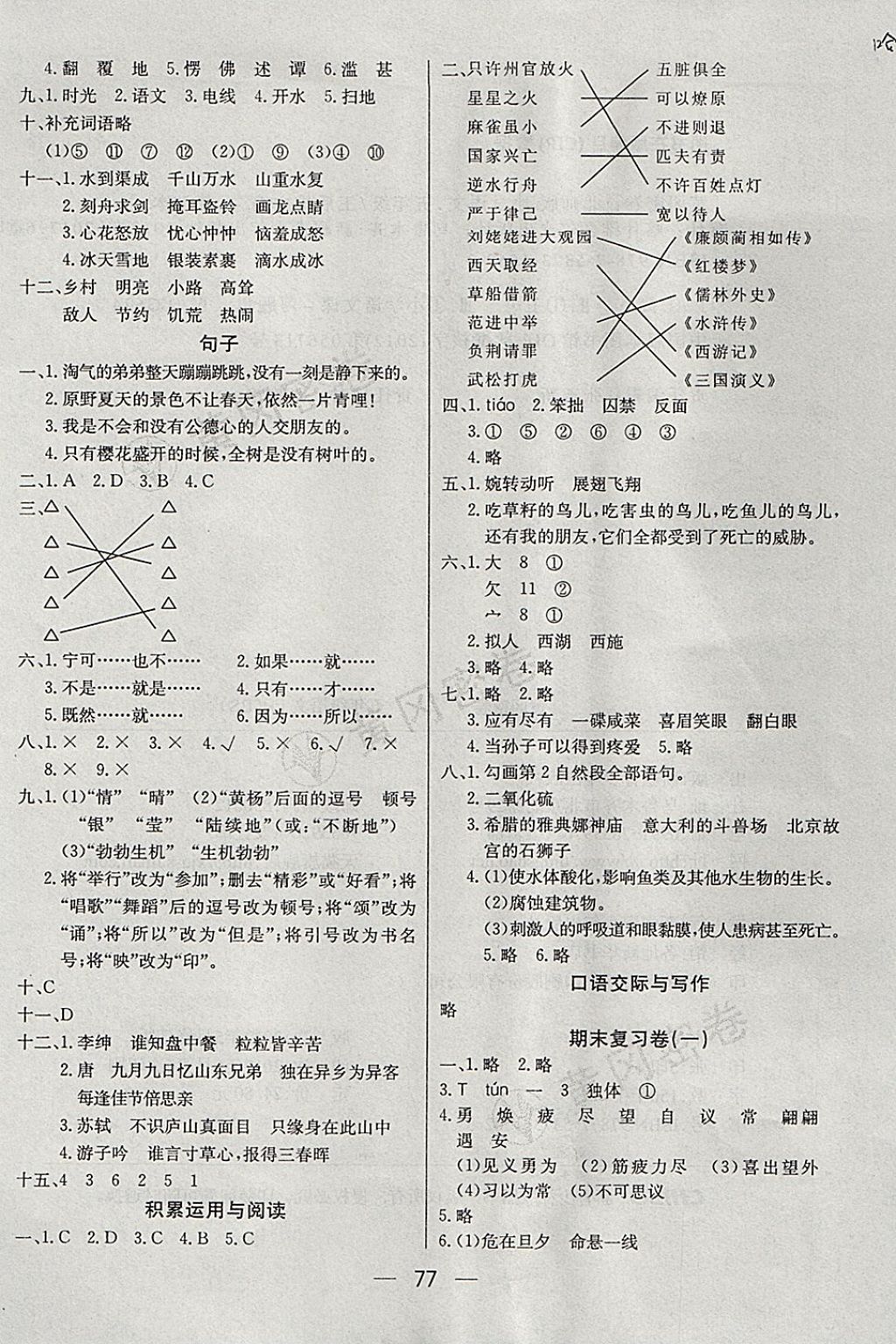 2017年王后雄黃岡密卷五年級語文上冊北師大版 參考答案第5頁