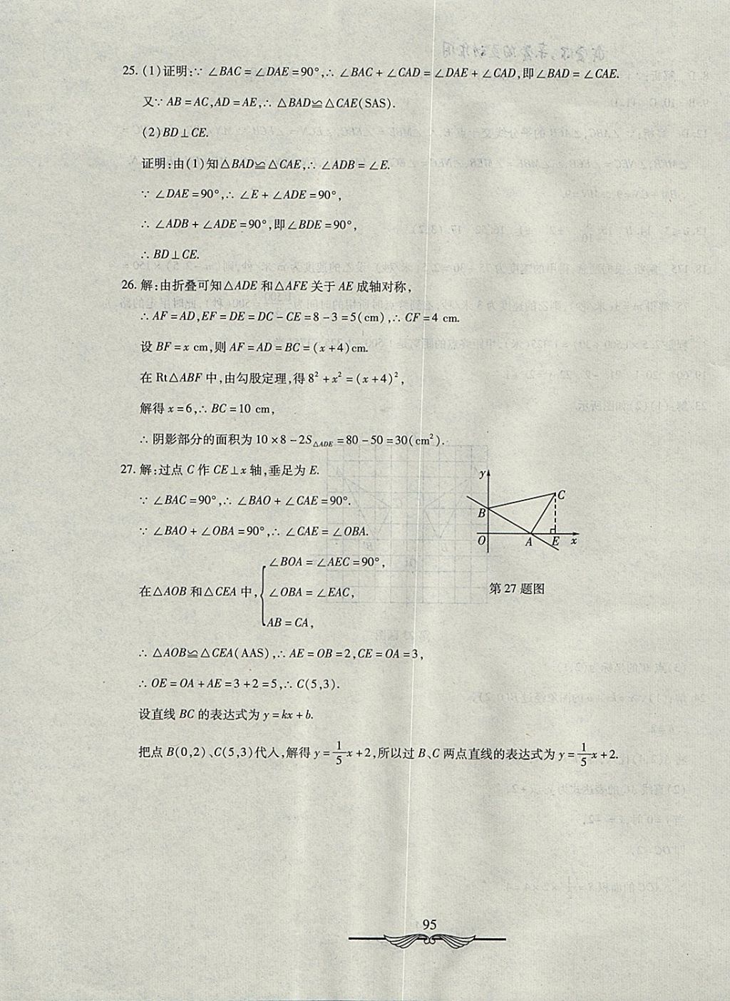 2017年學海金卷初中奪冠單元檢測卷七年級數(shù)學上冊魯教版五四制 參考答案第23頁