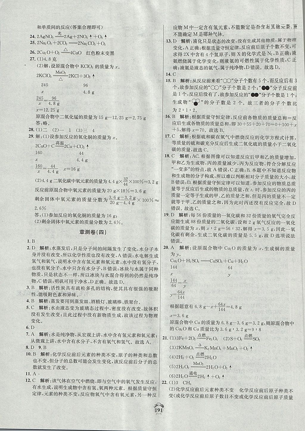 2017年陽光奪冠九年級化學上冊科粵版 參考答案第11頁