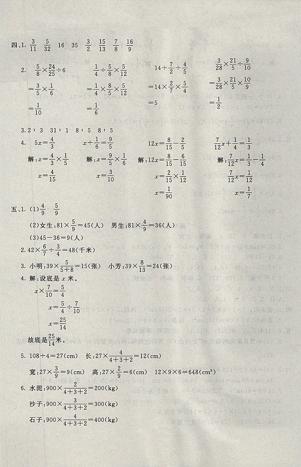 2017年学海金卷小学夺冠单元检测卷五年级数学上册青岛版五四制 参考答案第9页