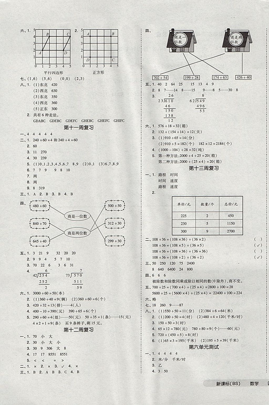 2017年全品小复习四年级数学上册北师大版 参考答案第5页