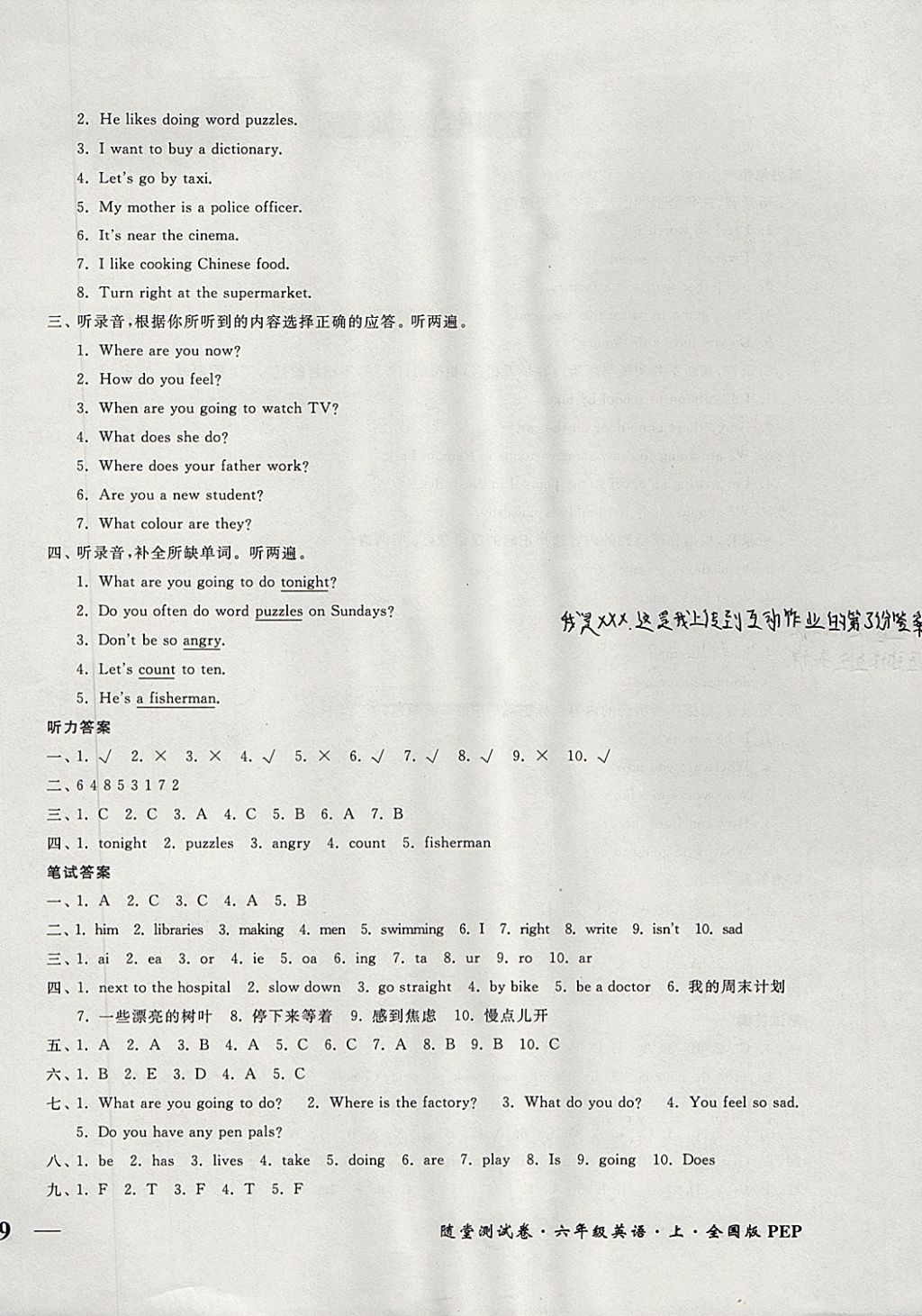 2017年隨堂測(cè)試卷六年級(jí)英語(yǔ)上冊(cè)人教PEP版江蘇鳳凰美術(shù)出版社 參考答案第18頁(yè)