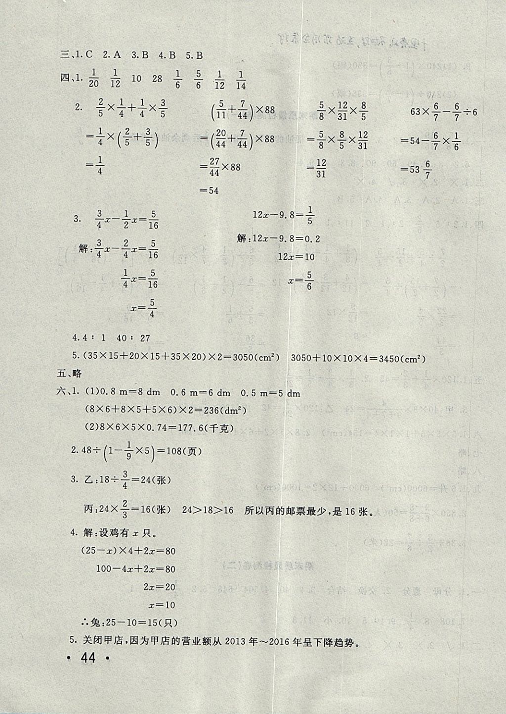 2017年学海金卷小学夺冠单元检测卷五年级数学上册青岛版五四制 参考答案第15页