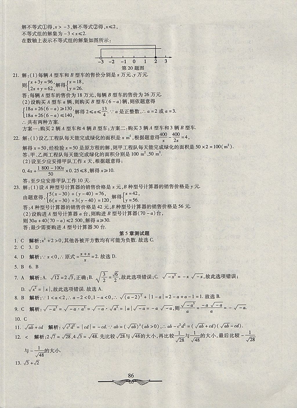 2017年學(xué)海金卷初中奪冠單元檢測卷八年級數(shù)學(xué)上冊湘教版 參考答案第10頁