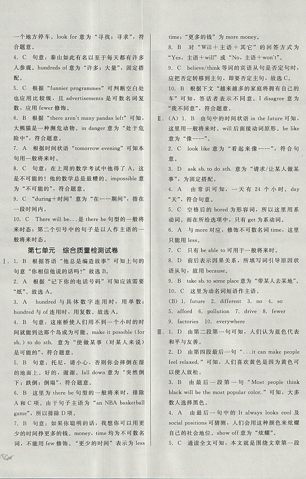 2017年單元加期末復(fù)習(xí)與測試八年級英語上冊人教版 參考答案第12頁