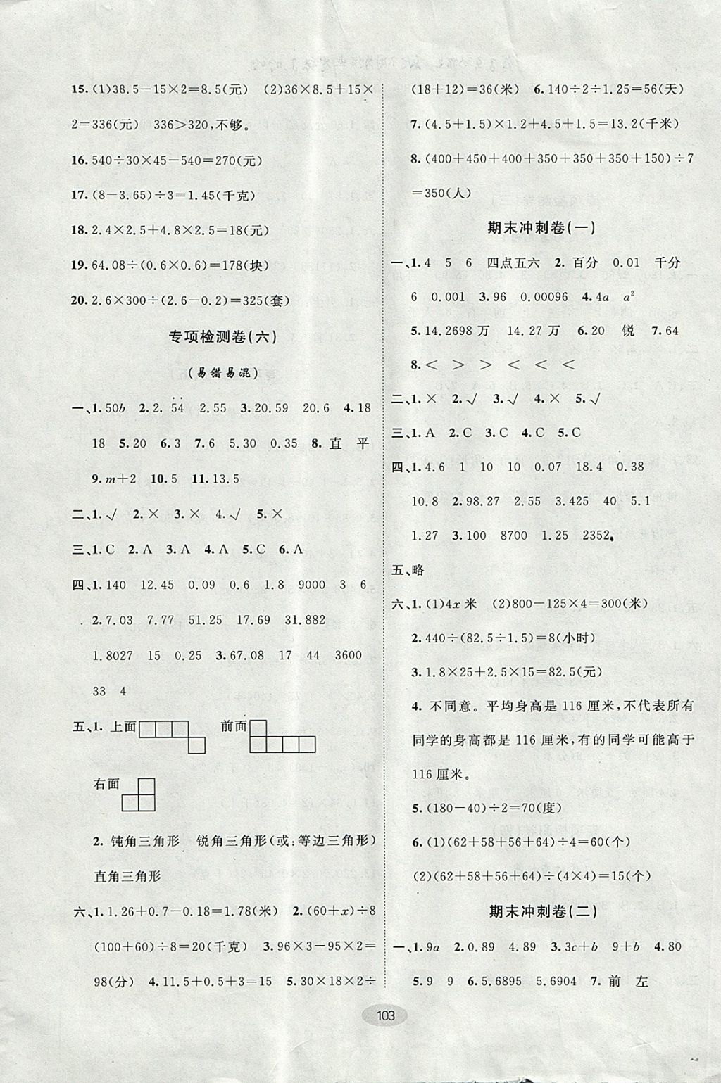 2017年期末100分闯关海淀考王四年级数学上册青岛版五四制 参考答案第7页