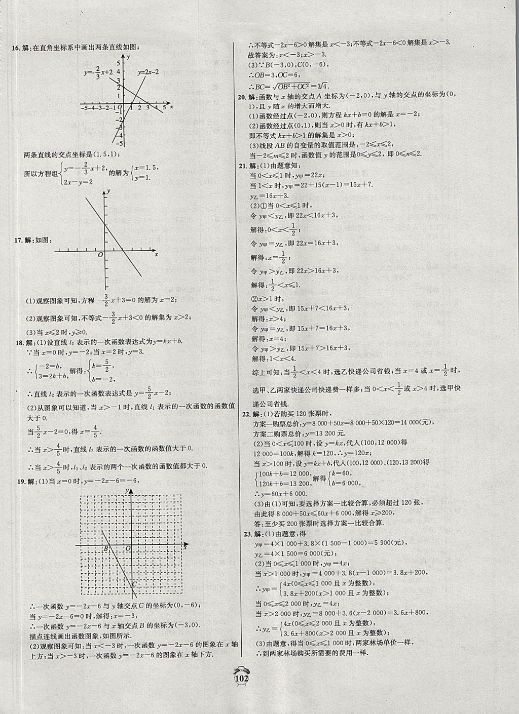 2017年陽光奪冠八年級數(shù)學上冊滬科版 參考答案第6頁