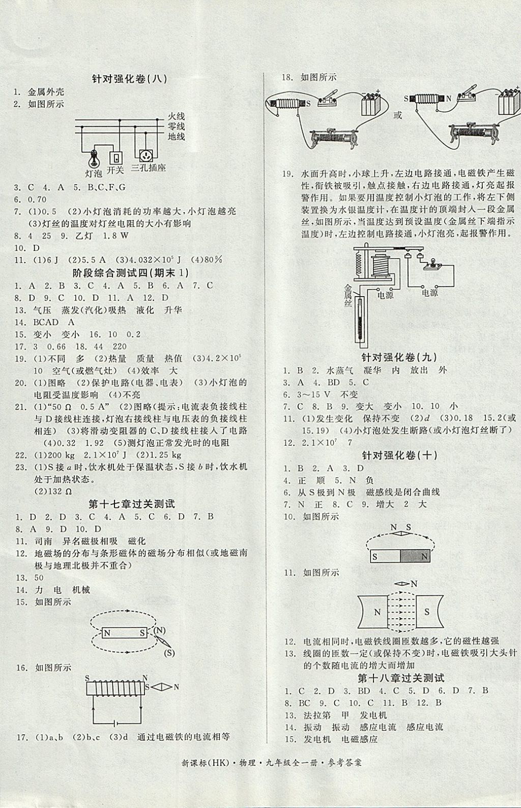 2017年全品小復(fù)習(xí)九年級(jí)物理全一冊(cè)滬科版 參考答案第4頁(yè)