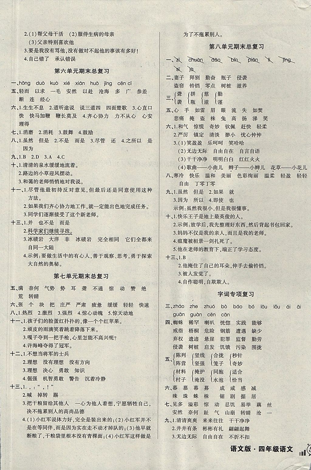 2017年?duì)钤刹怕穭?chuàng)新名卷四年級(jí)語文上冊(cè)語文版 參考答案第5頁