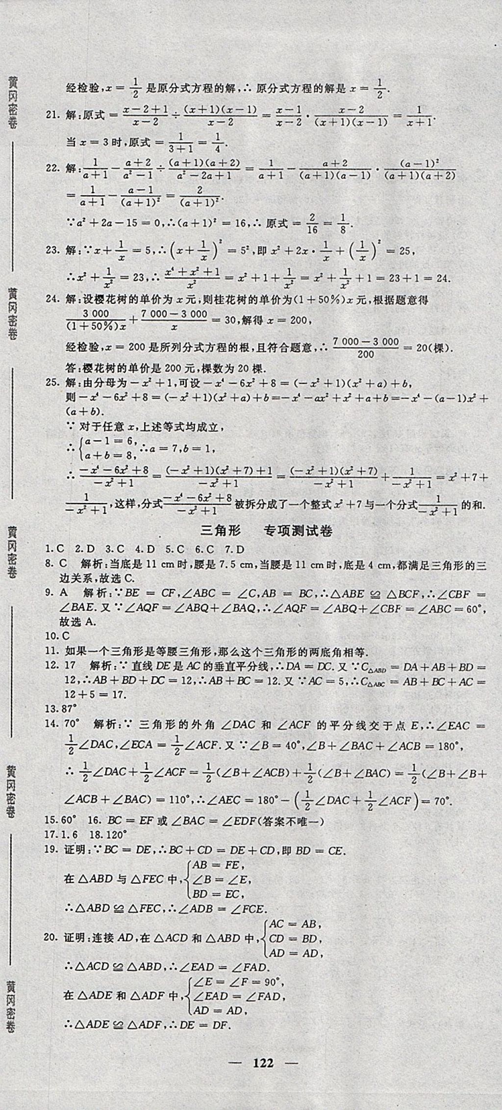 2017年王后雄黄冈密卷八年级数学上册湘教版 参考答案第14页