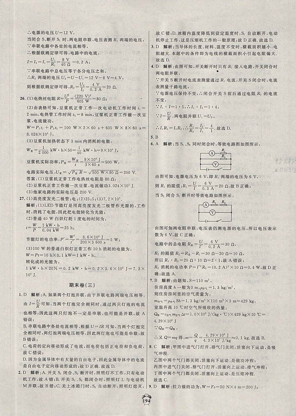 2017年陽光奪冠九年級物理上冊滬粵版 參考答案第38頁