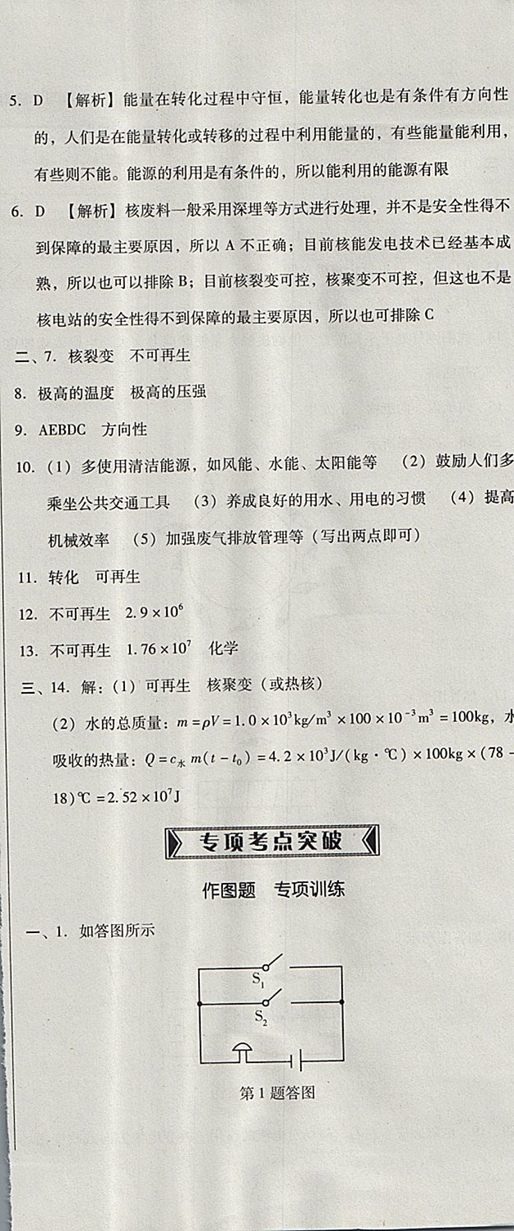 2017年單元加期末復(fù)習與測試九年級物理全一冊人教版 參考答案第36頁