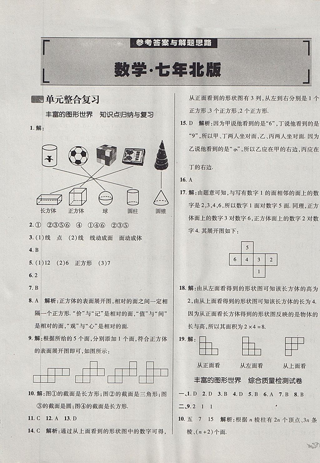 2017年单元加期末复习与测试七年级数学上册北师大版 参考答案第1页